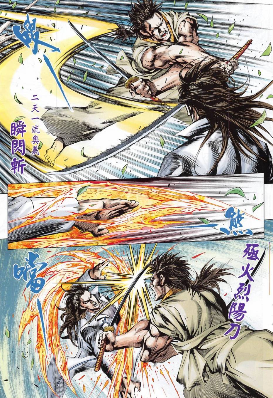 东方真龙·新著龙虎门外传第54卷图