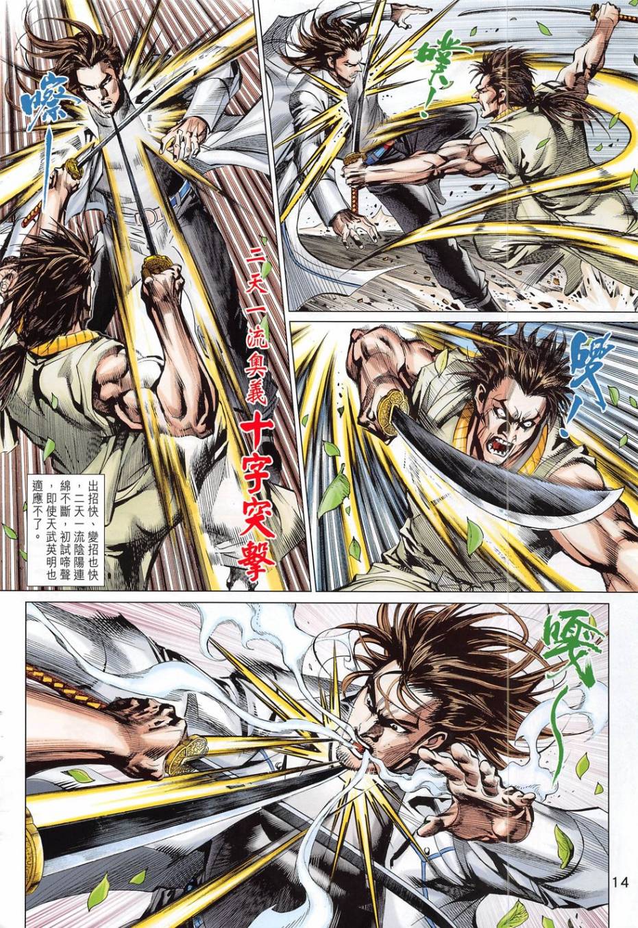 东方真龙·新著龙虎门外传第54卷图