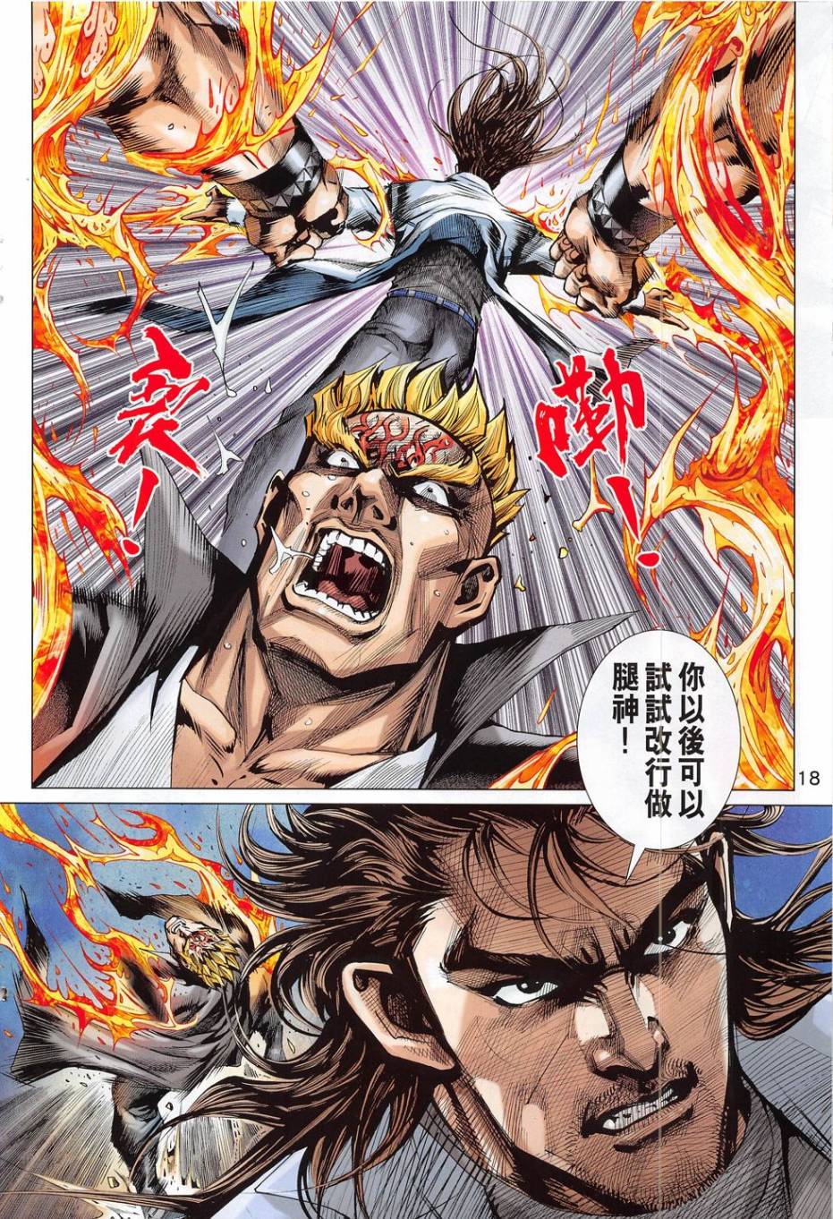 东方真龙·新著龙虎门外传第54卷图