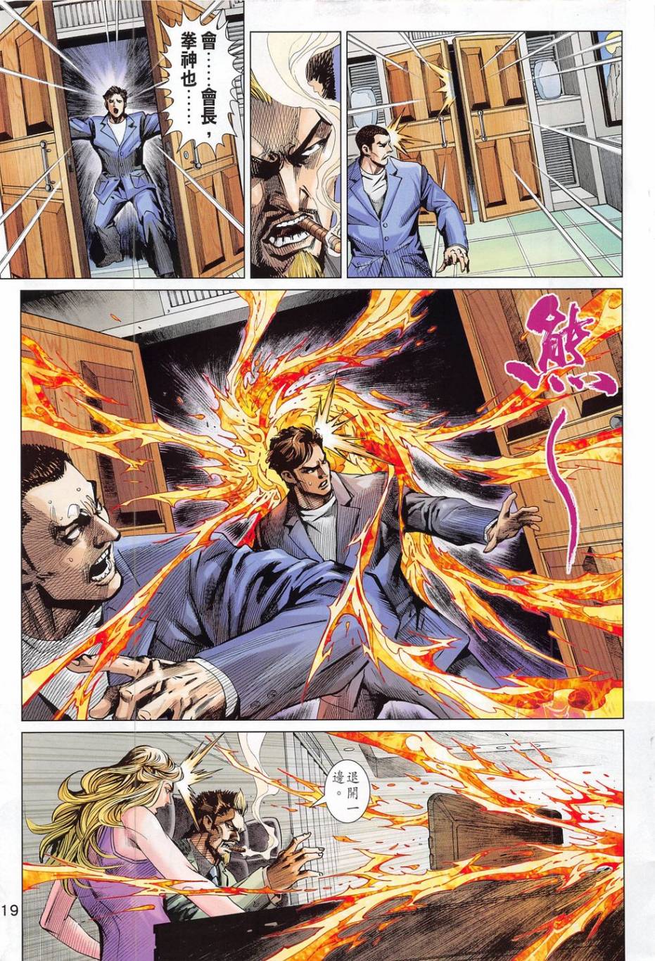 东方真龙·新著龙虎门外传第54卷图