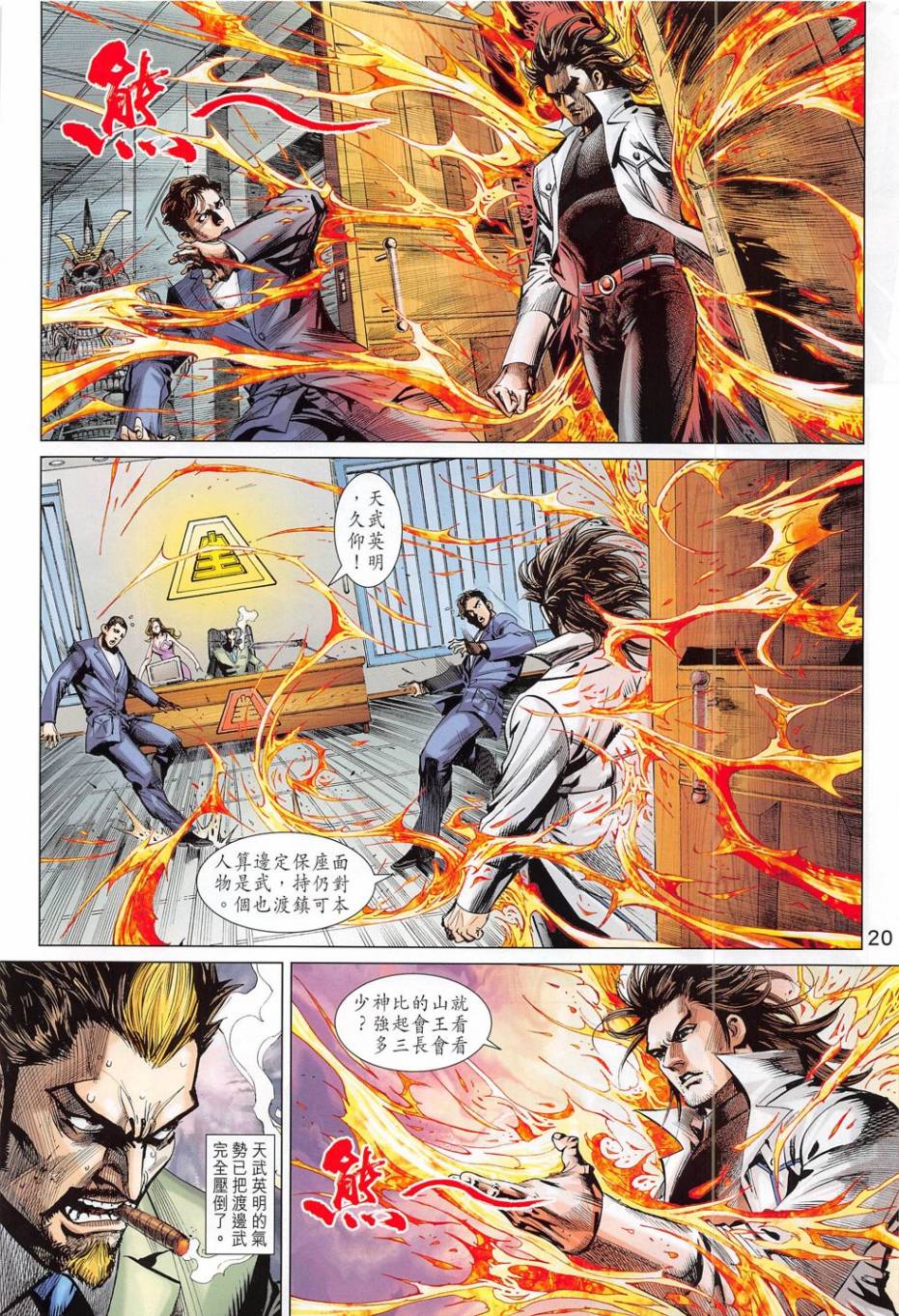 东方真龙·新著龙虎门外传第54卷图