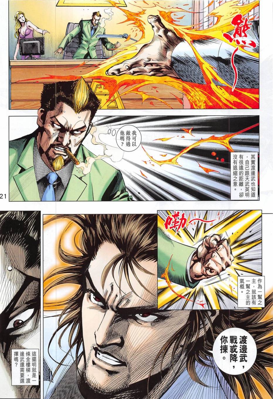 东方真龙·新著龙虎门外传第54卷图