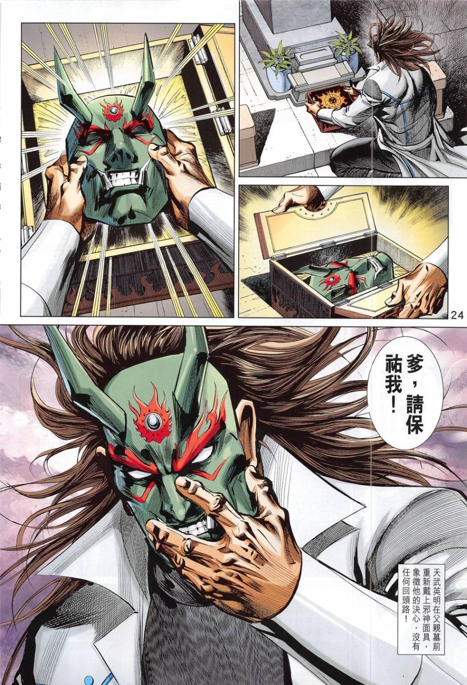 东方真龙·新著龙虎门外传第54卷图