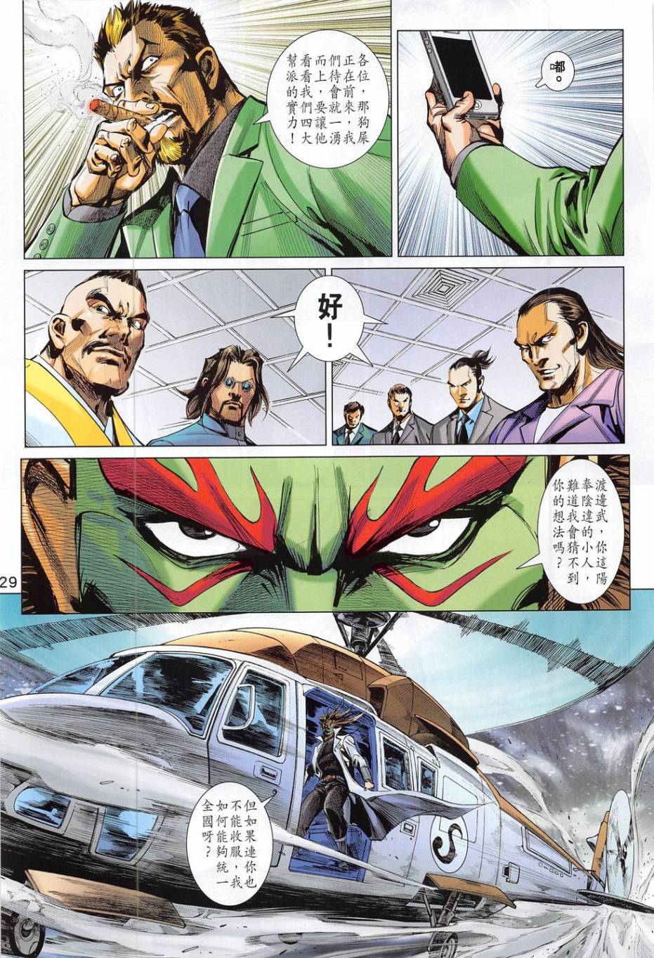 东方真龙·新著龙虎门外传第54卷图