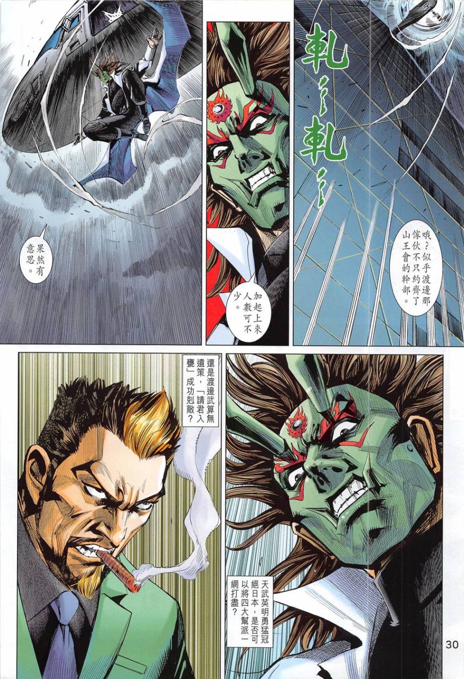 东方真龙·新著龙虎门外传第54卷图