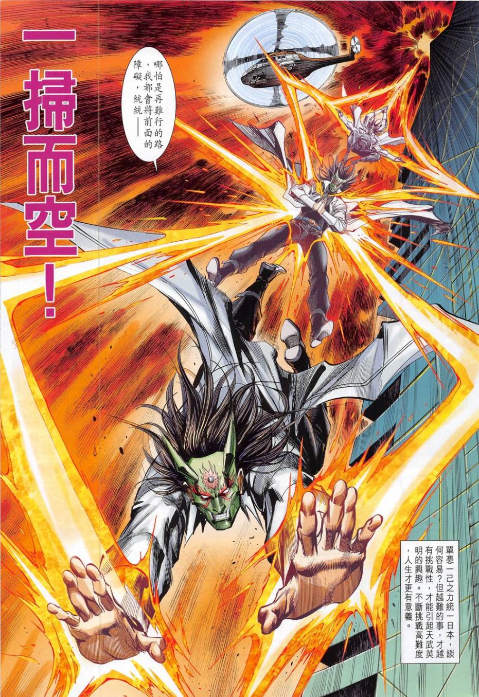 东方真龙·新著龙虎门外传第54卷图