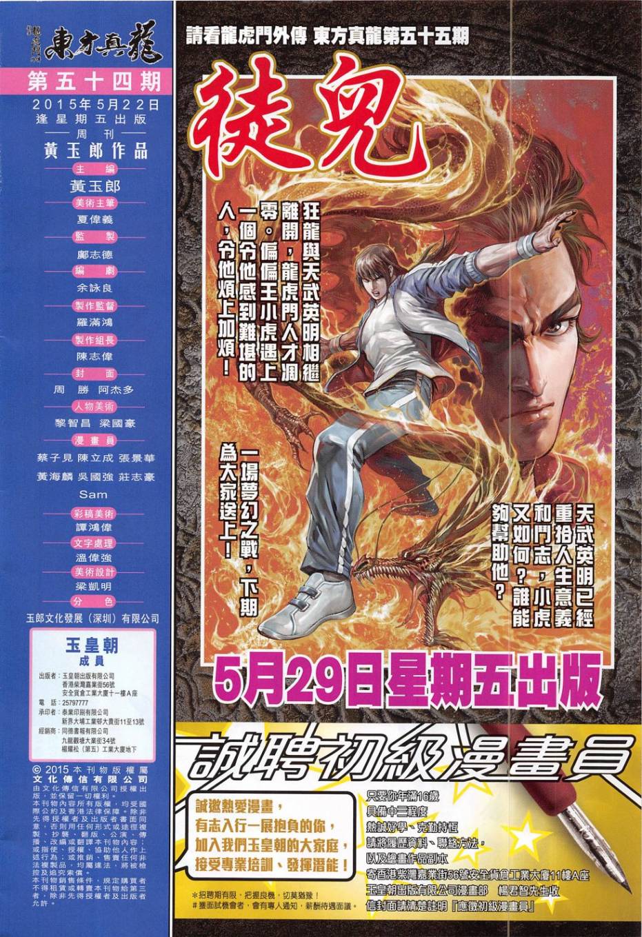 东方真龙·新著龙虎门外传第54卷图