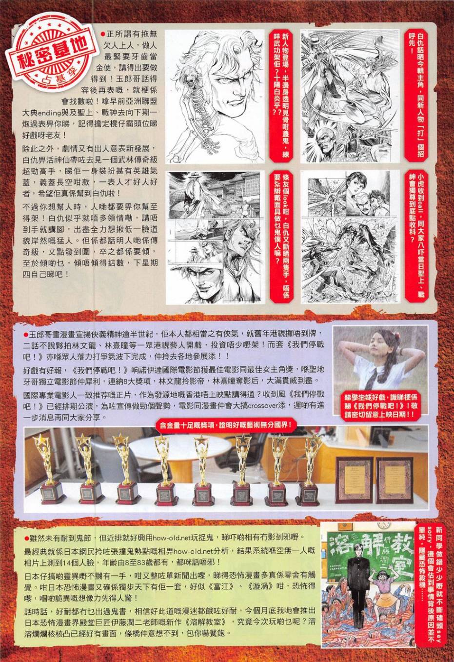 东方真龙·新著龙虎门外传第54卷图