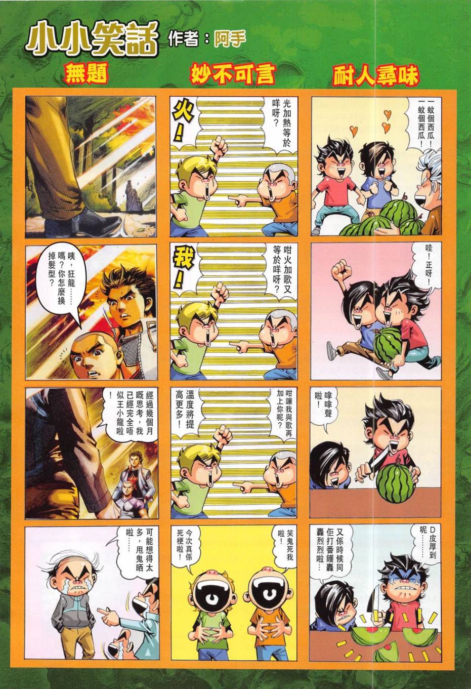 东方真龙·新著龙虎门外传第54卷图