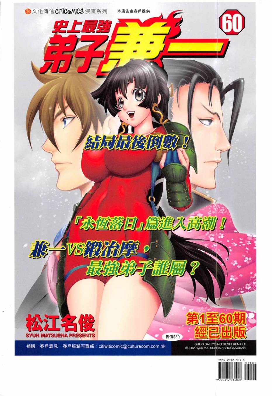 东方真龙·新著龙虎门外传第54卷图