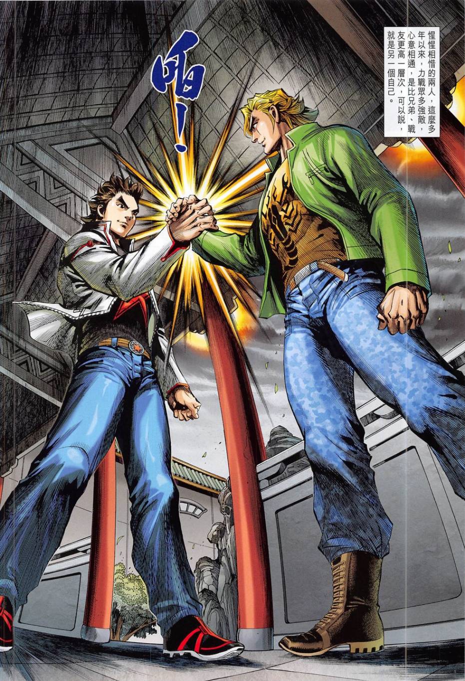 东方真龙·新著龙虎门外传 第56卷 第5页