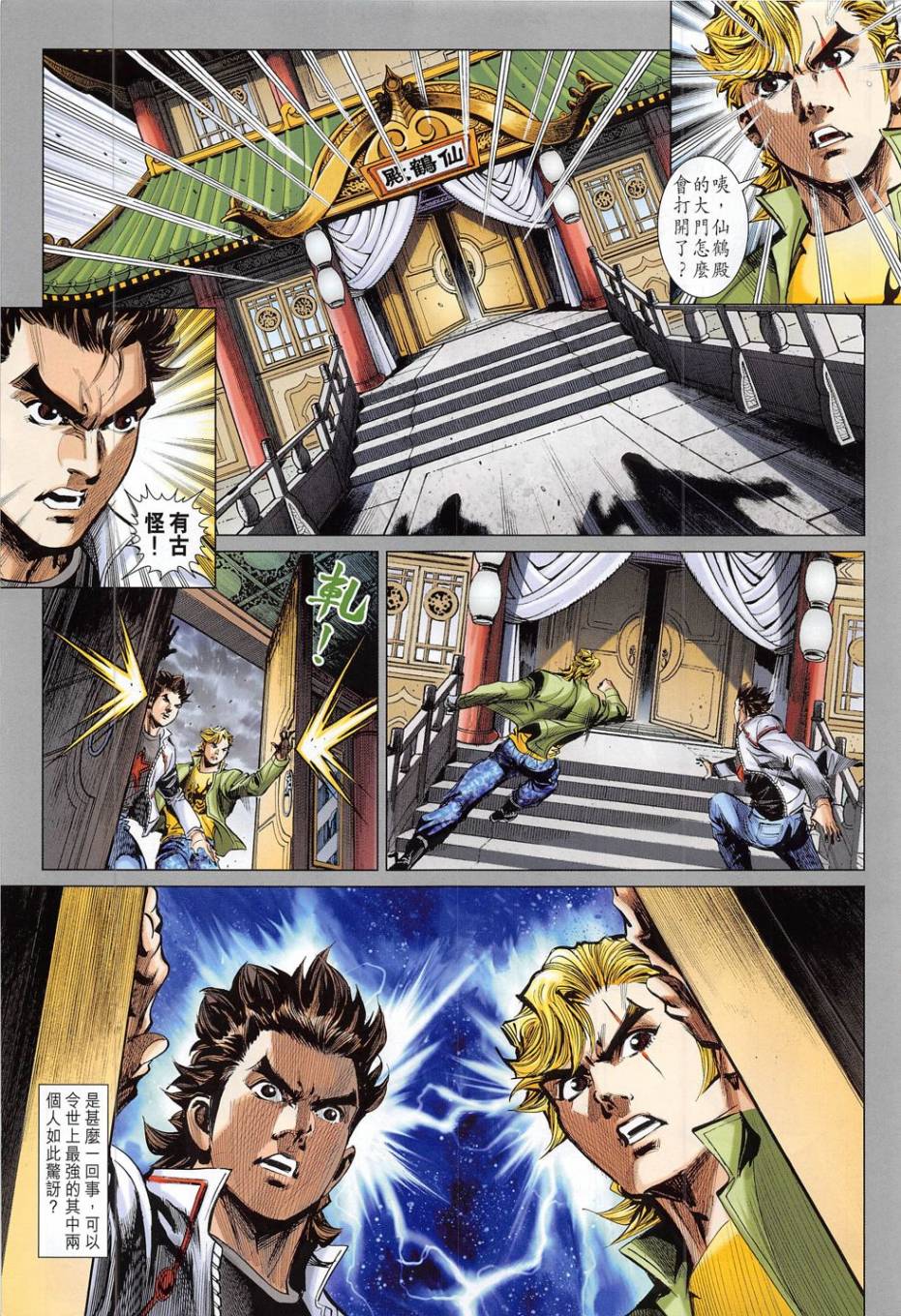 东方真龙·新著龙虎门外传 第56卷 第6页