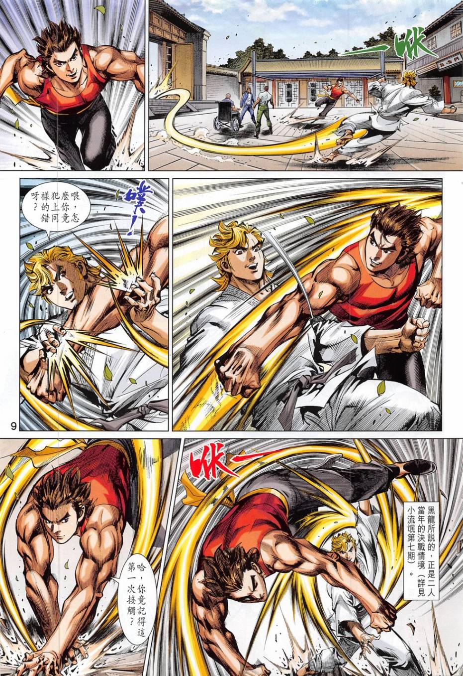 东方真龙·新著龙虎门外传第56卷图