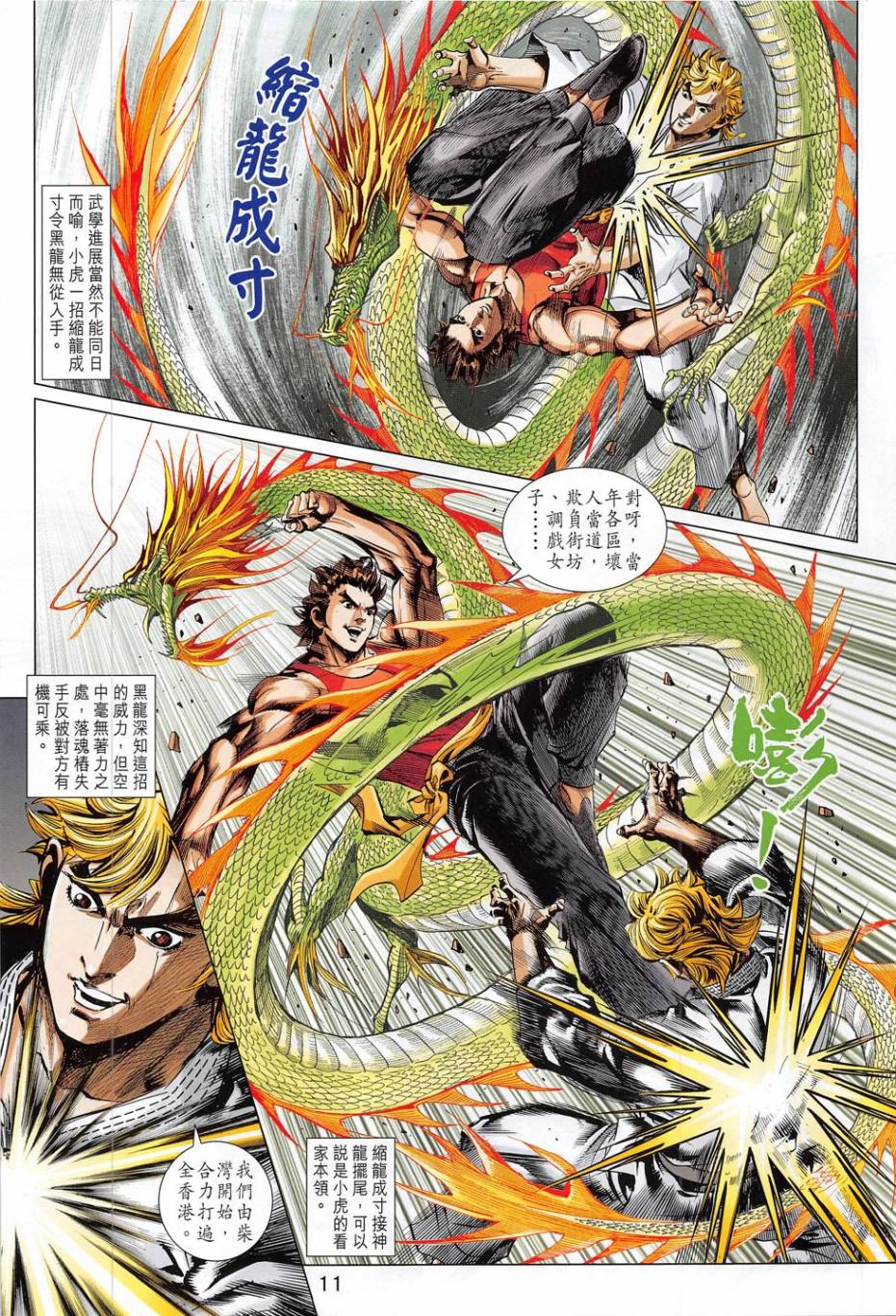 东方真龙·新著龙虎门外传第56卷图