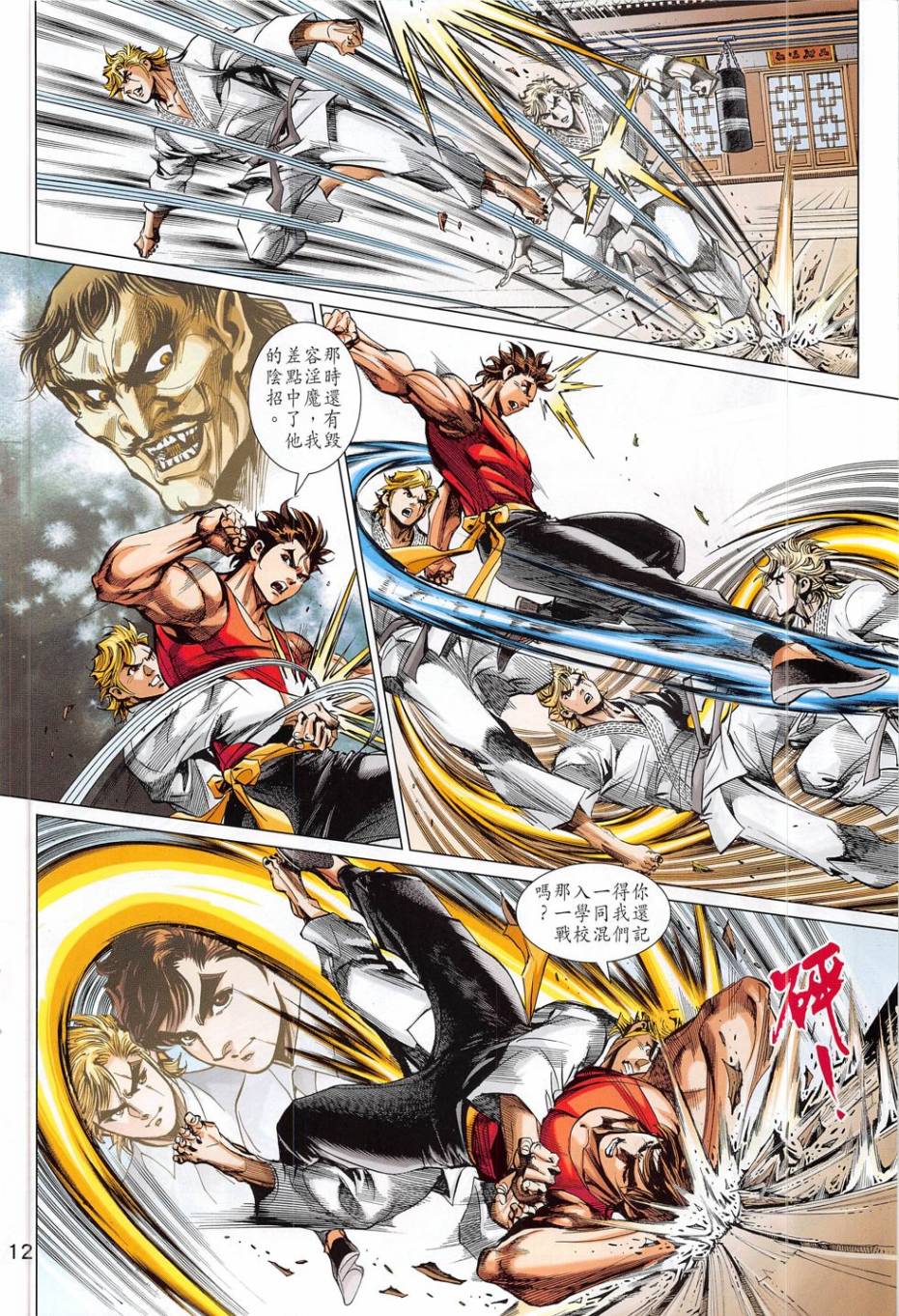 东方真龙·新著龙虎门外传第56卷图