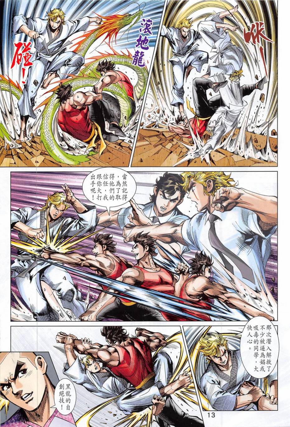 东方真龙·新著龙虎门外传第56卷图