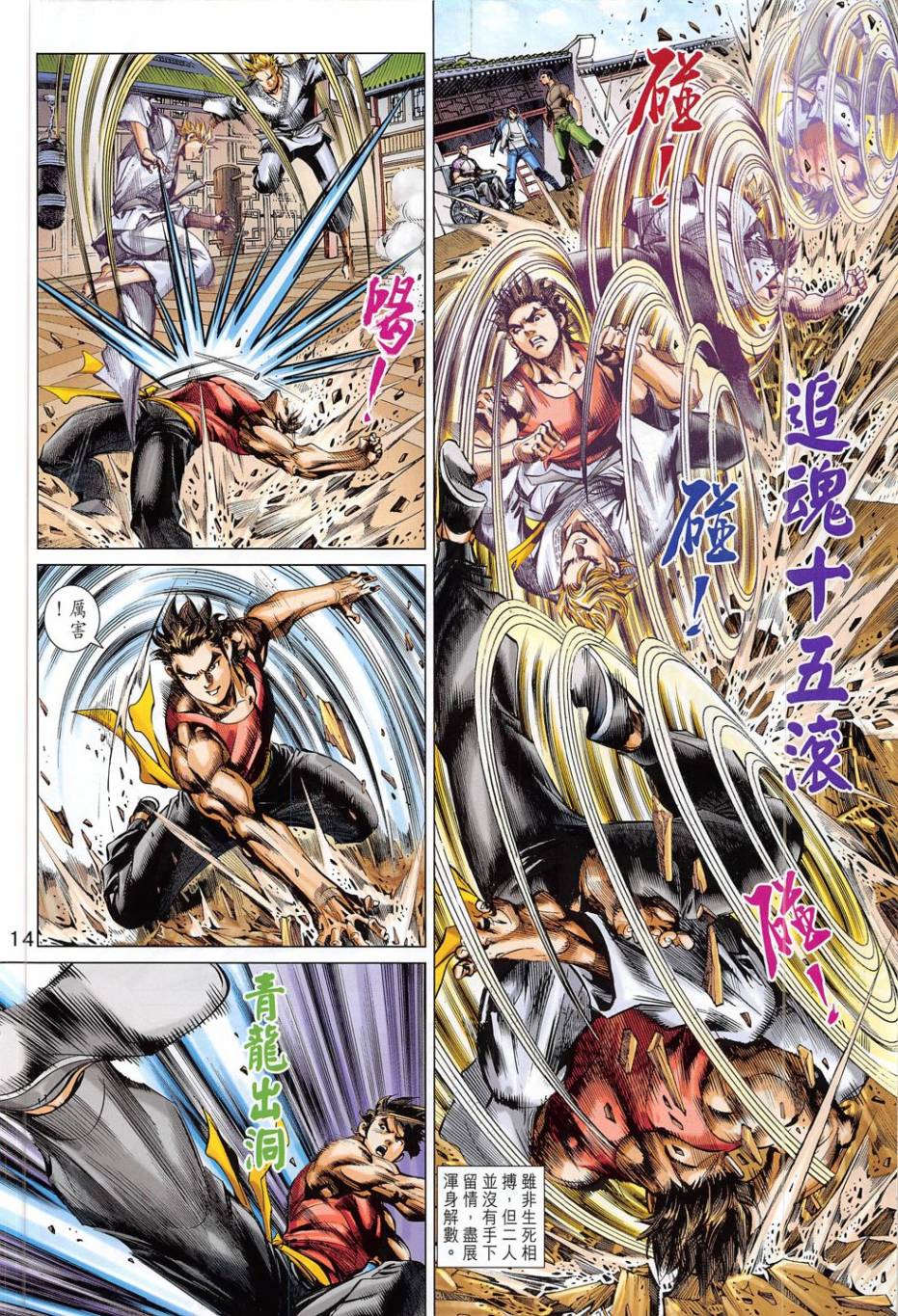 东方真龙·新著龙虎门外传第56卷图