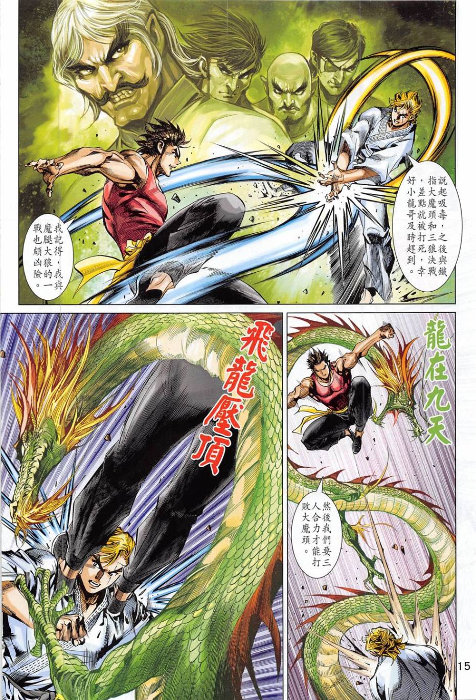 东方真龙·新著龙虎门外传第56卷图