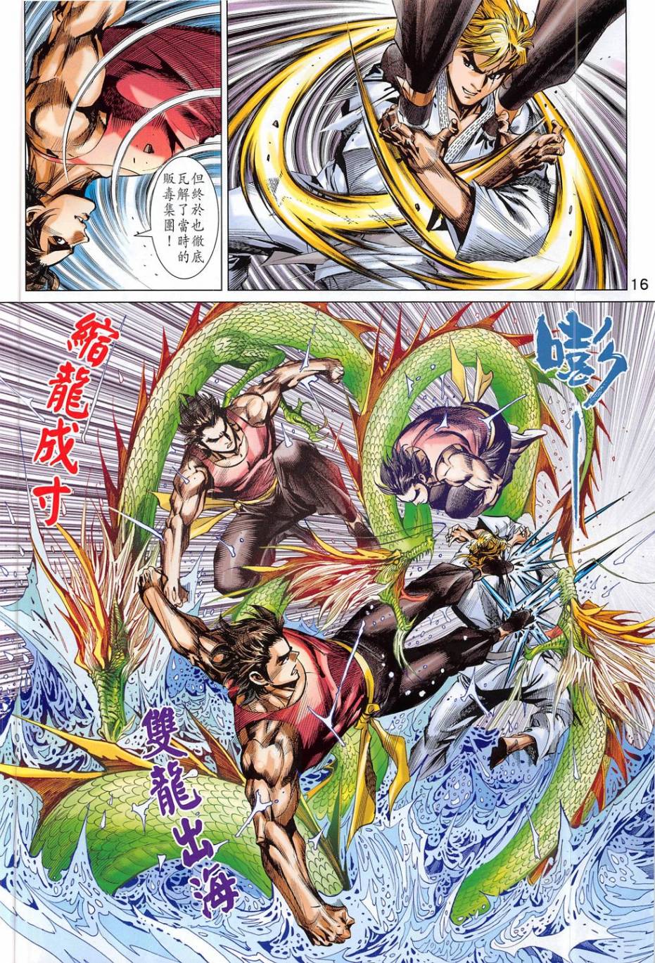 东方真龙·新著龙虎门外传第56卷图