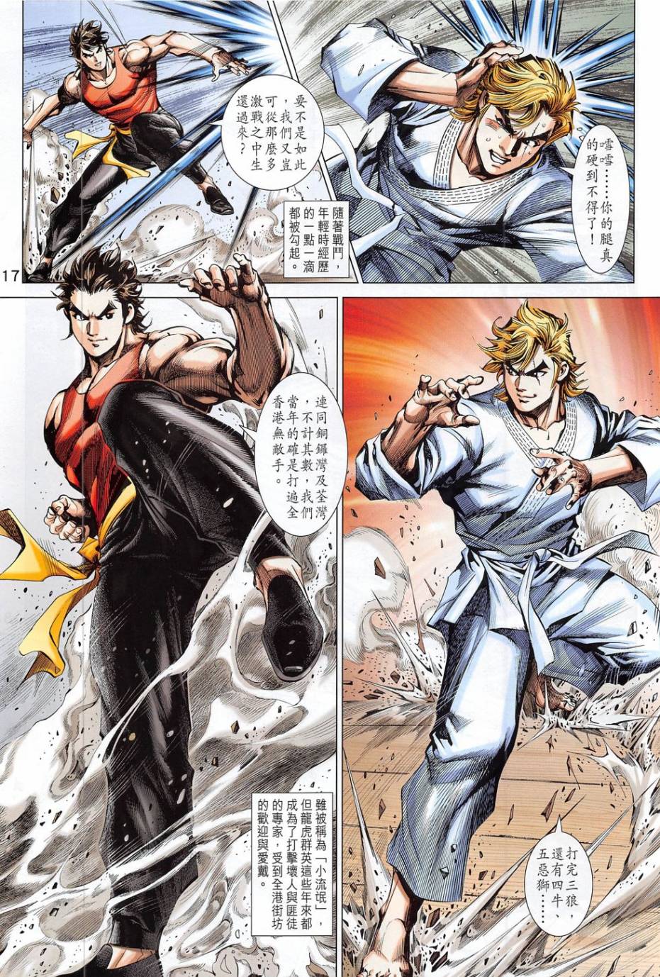 东方真龙·新著龙虎门外传第56卷图