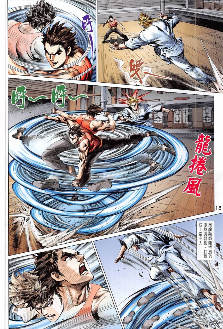 东方真龙·新著龙虎门外传第56卷图