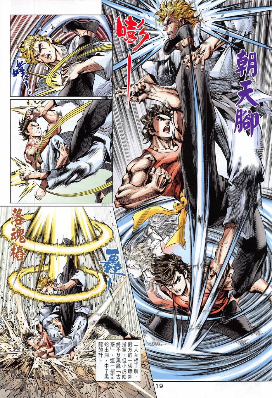 东方真龙·新著龙虎门外传第56卷图