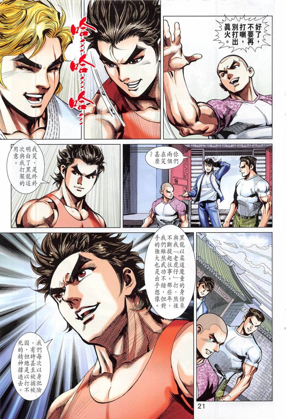 东方真龙·新著龙虎门外传第56卷图