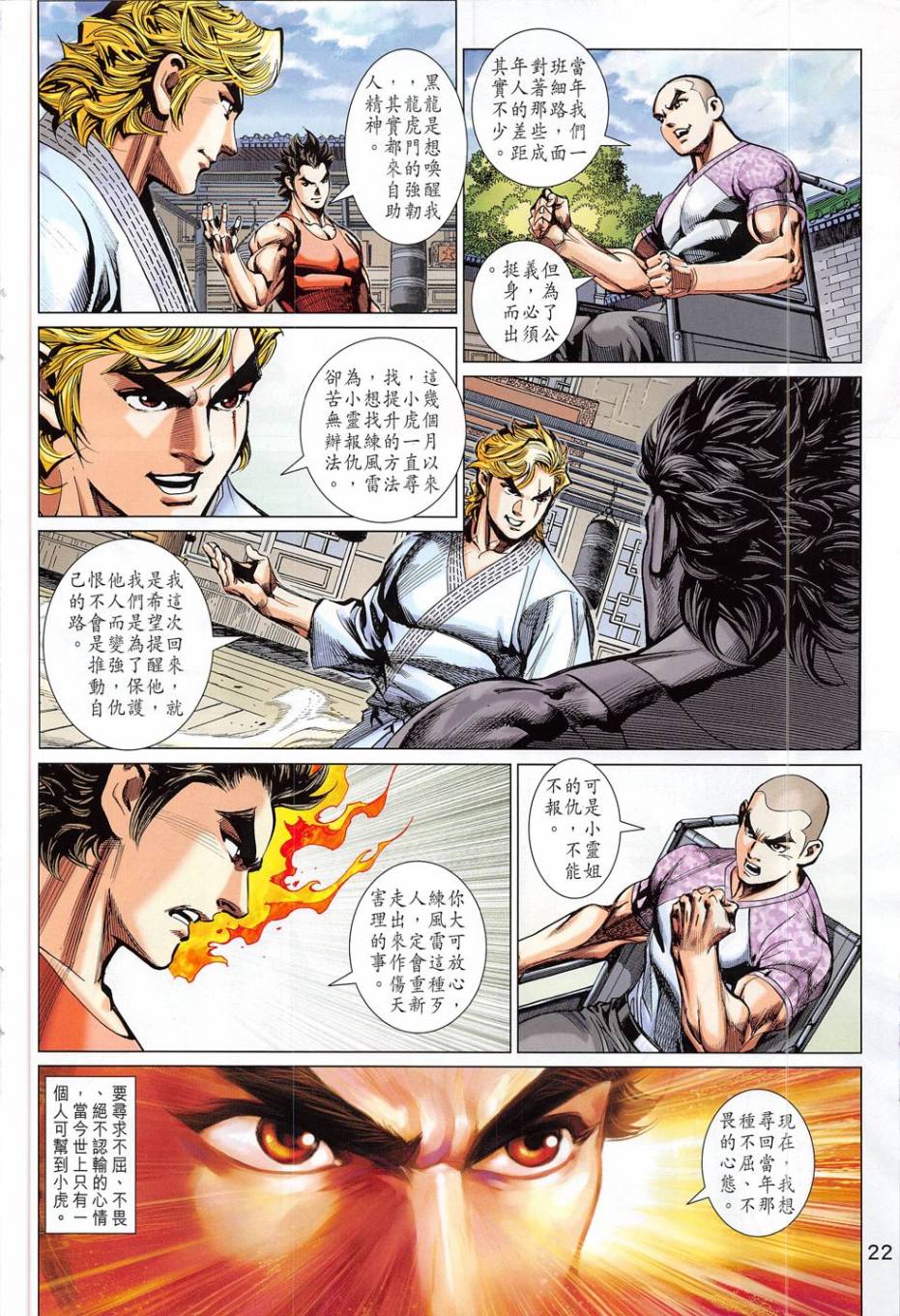 东方真龙·新著龙虎门外传第56卷图