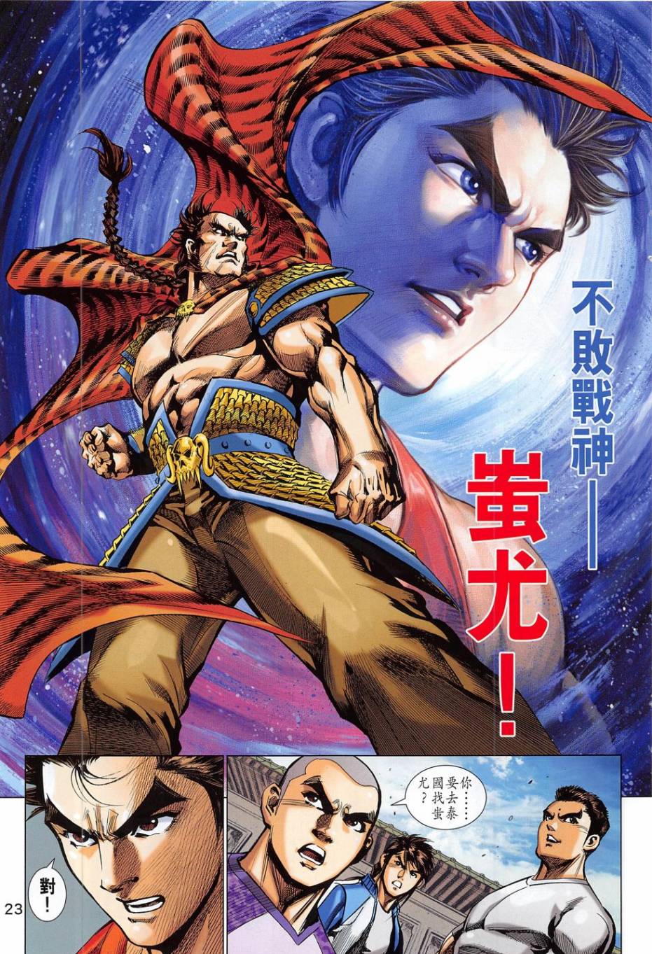 东方真龙·新著龙虎门外传第56卷图