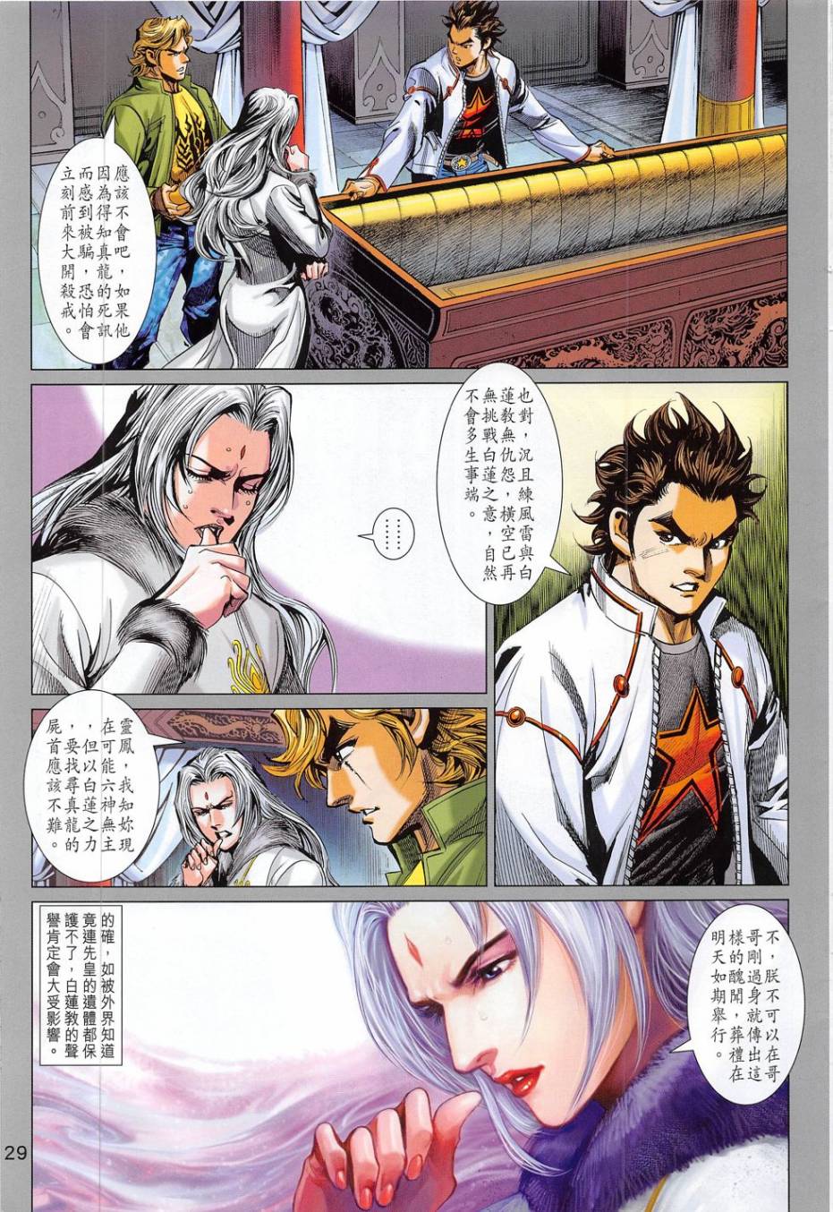 东方真龙·新著龙虎门外传第56卷图