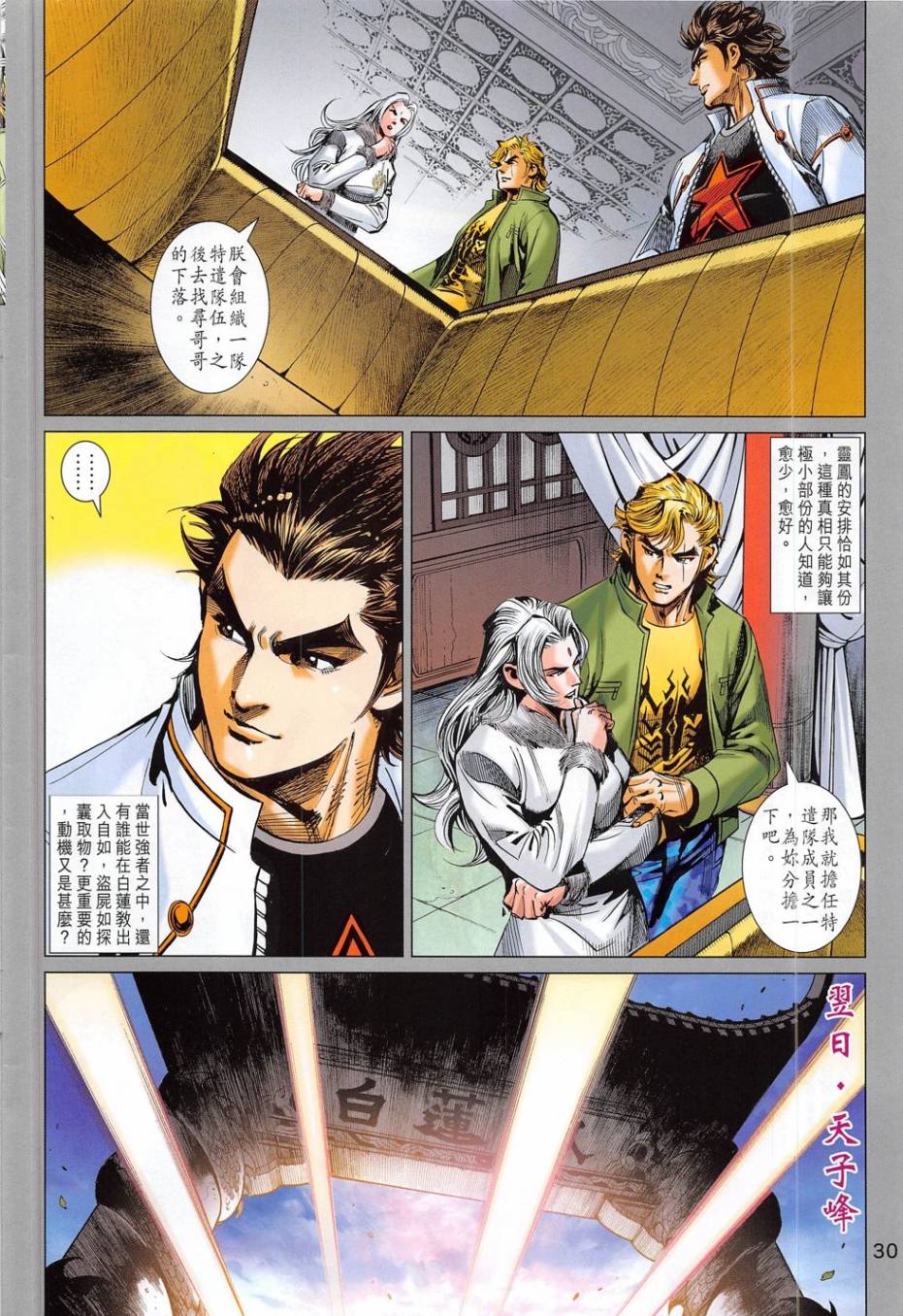 东方真龙·新著龙虎门外传第56卷图