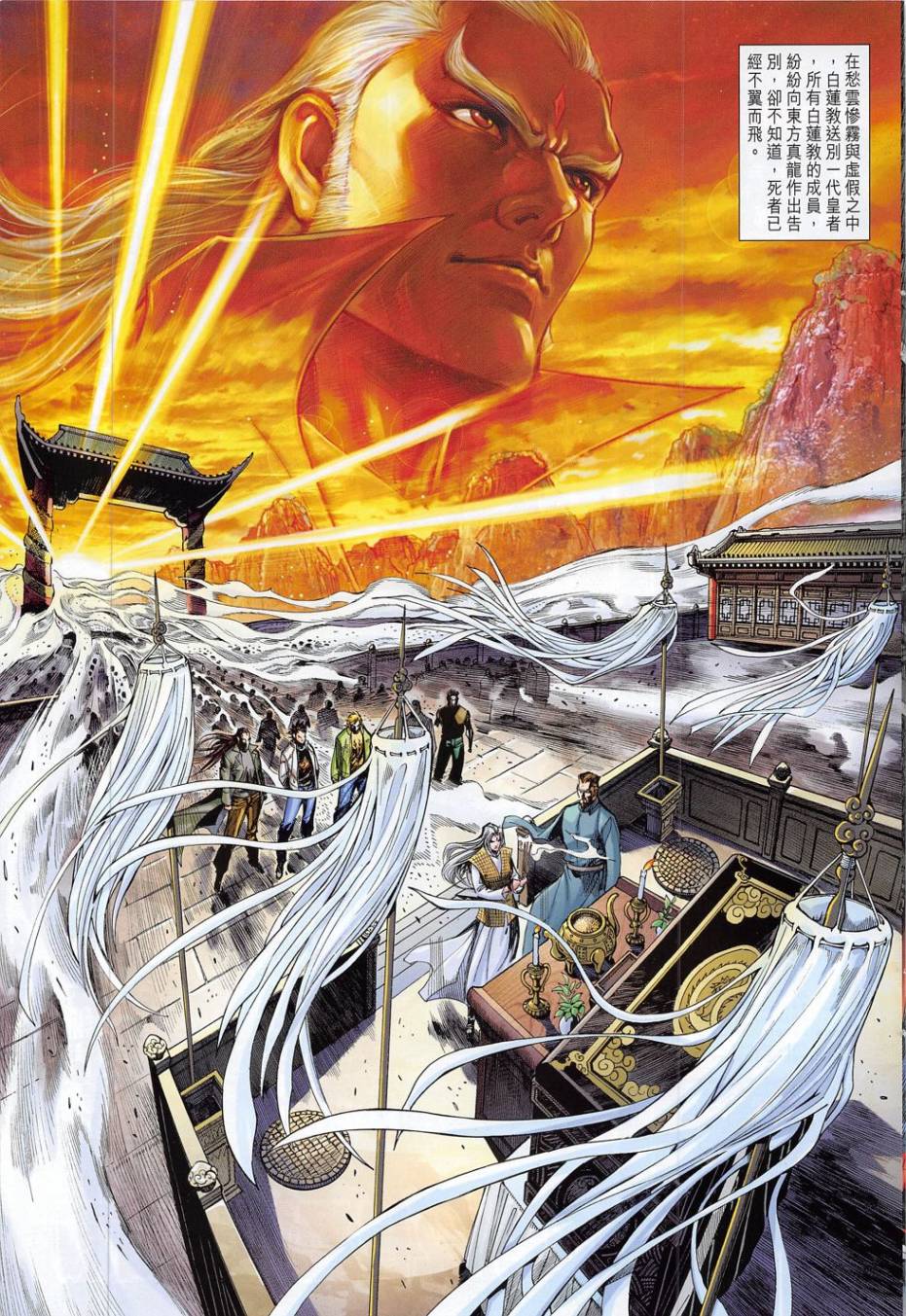 东方真龙·新著龙虎门外传第56卷图