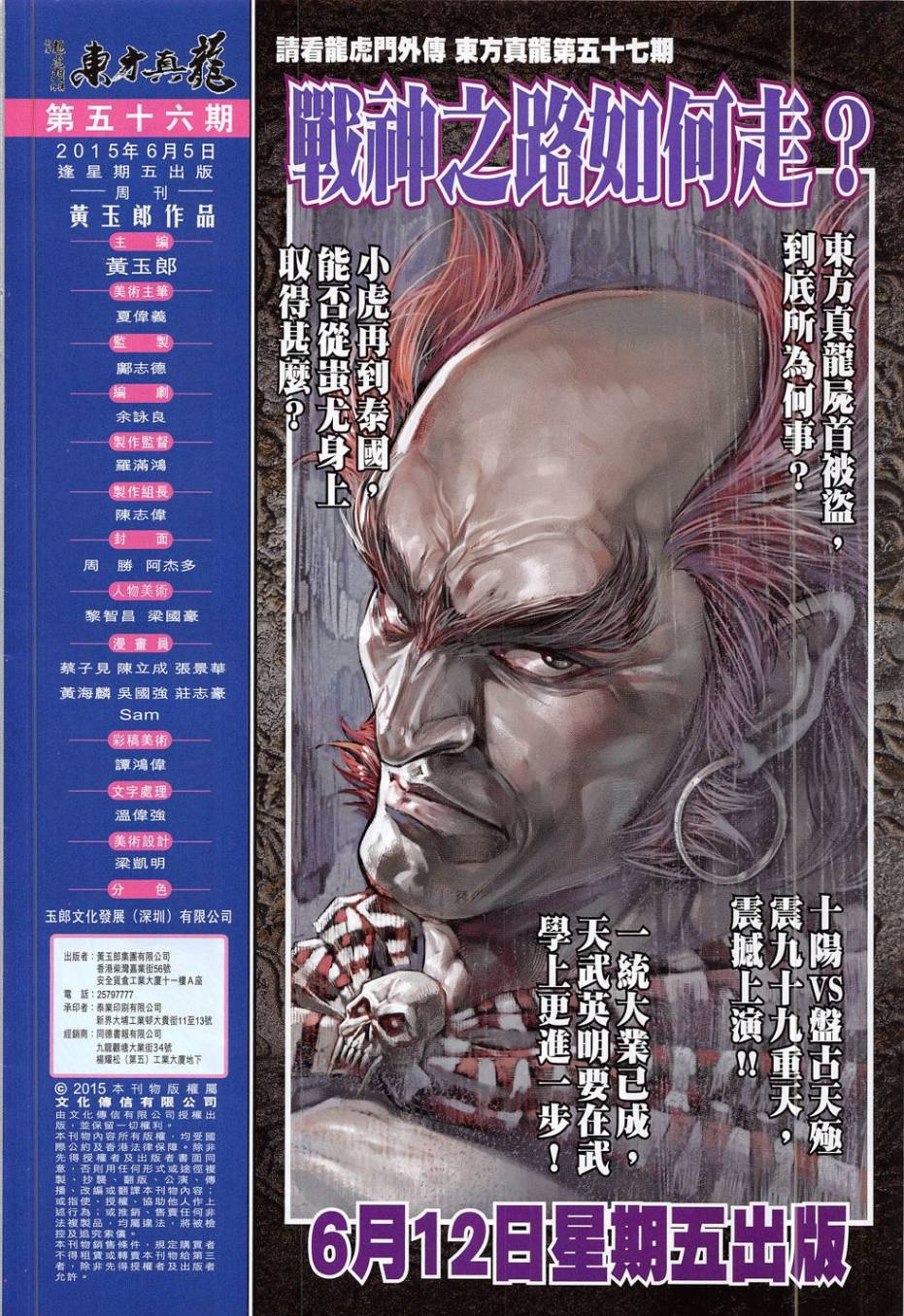 东方真龙·新著龙虎门外传第56卷图