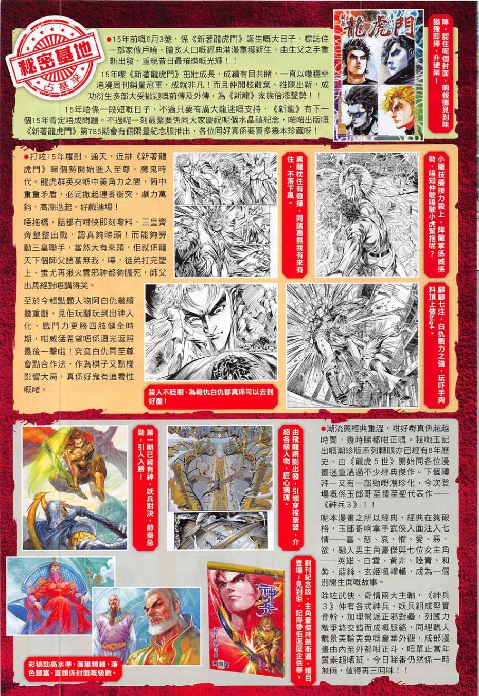 东方真龙·新著龙虎门外传第56卷图