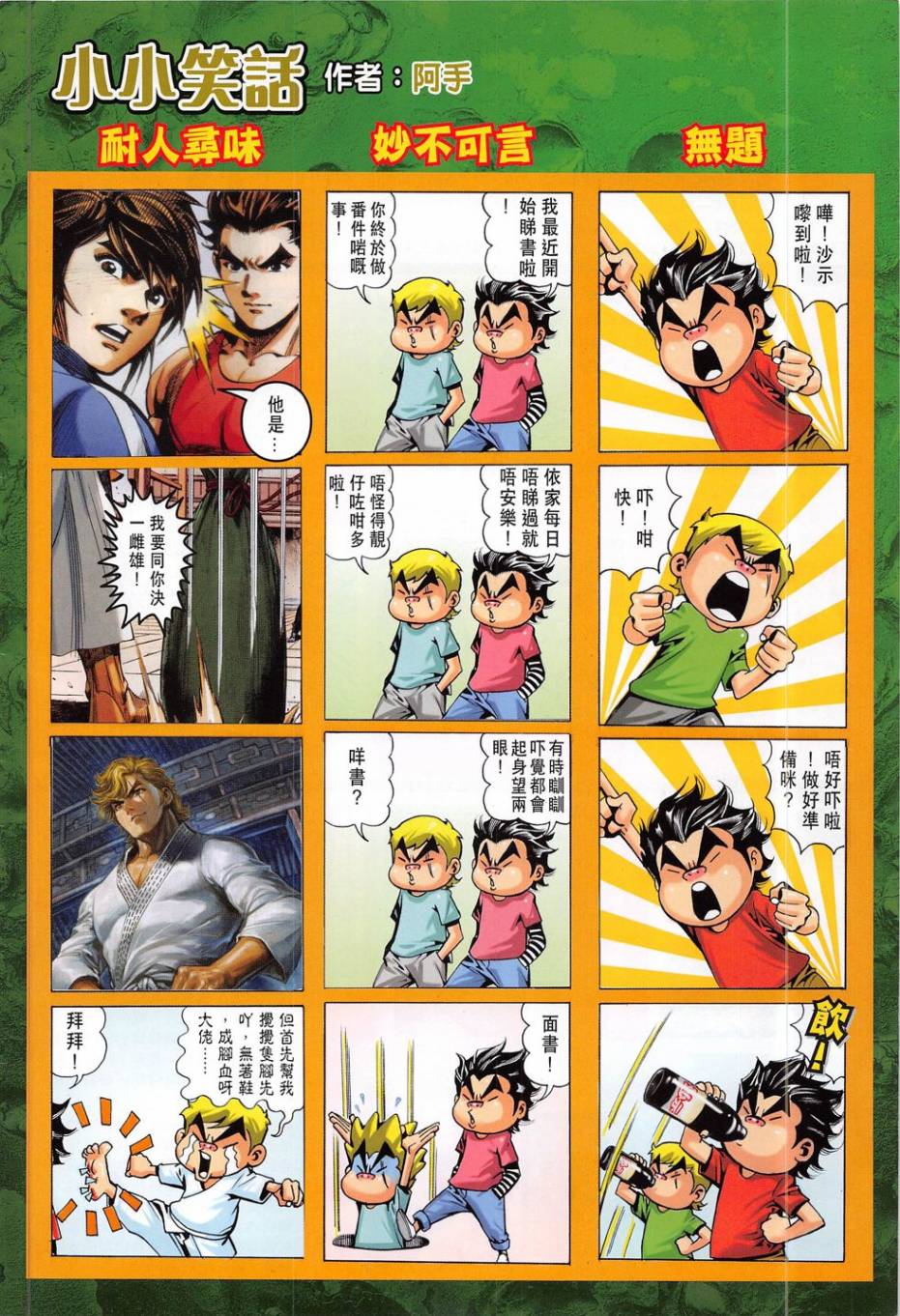 东方真龙·新著龙虎门外传第56卷图