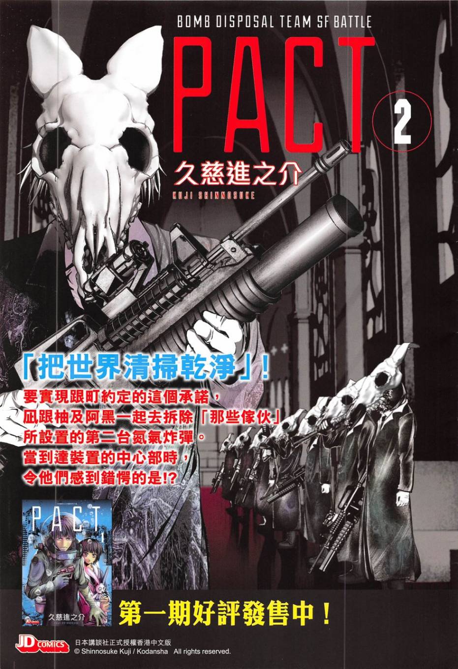 东方真龙·新著龙虎门外传第56卷图