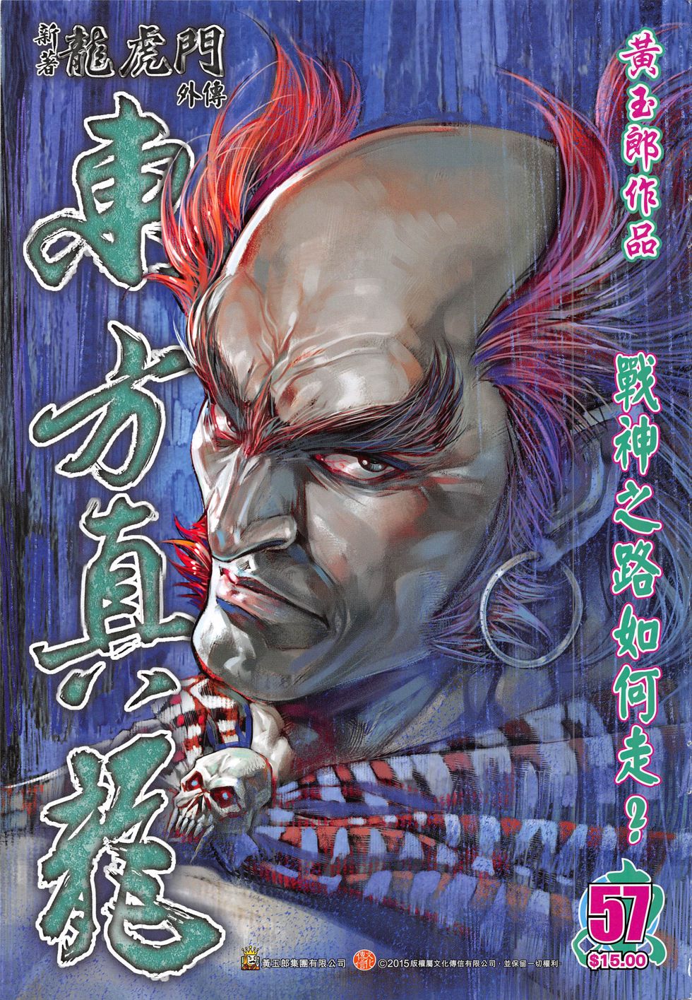 东方真龙·新著龙虎门外传 第57卷 第0页