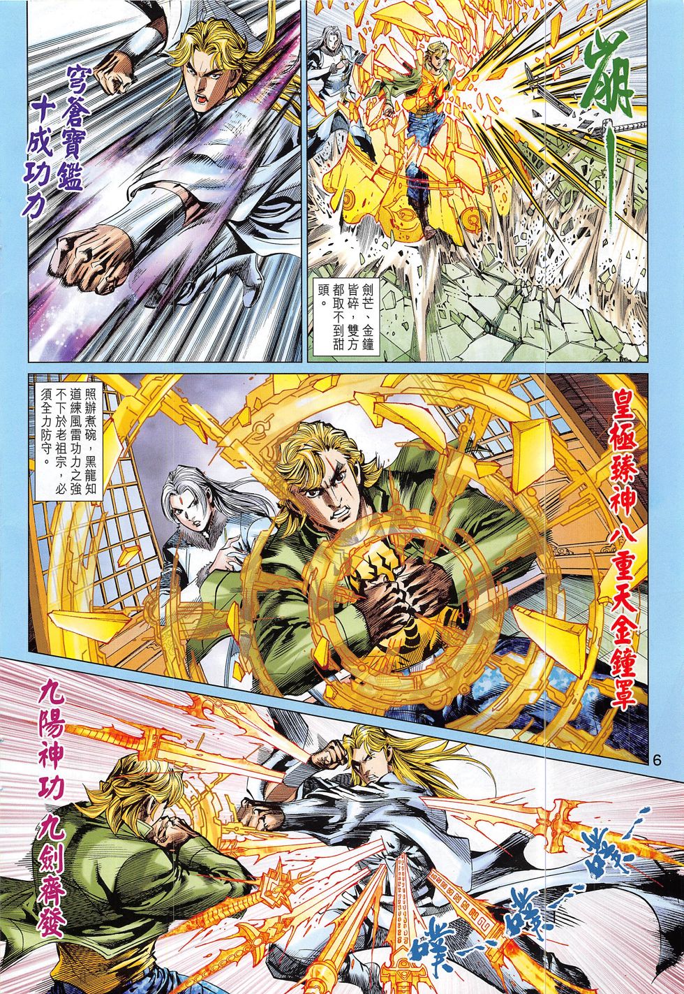 东方真龙·新著龙虎门外传 第57卷 第5页