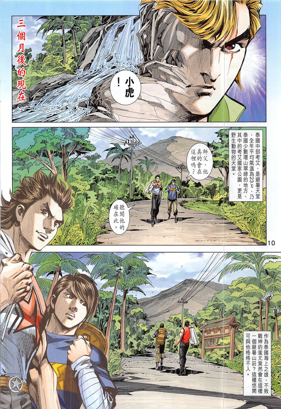 东方真龙·新著龙虎门外传第57卷图