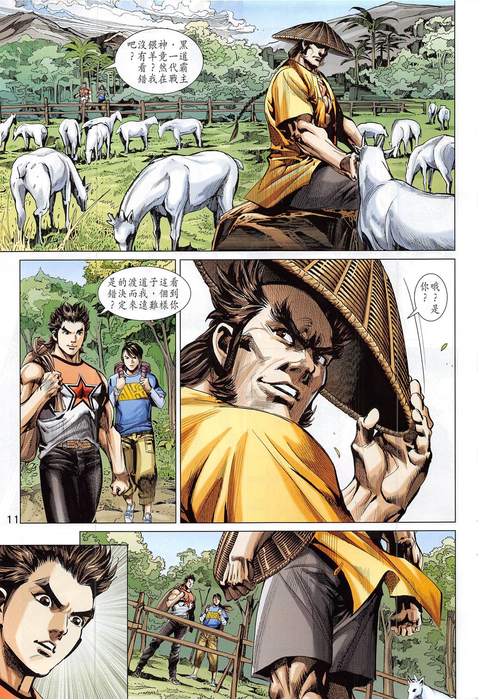 东方真龙·新著龙虎门外传第57卷图