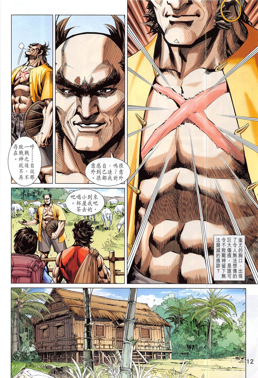 东方真龙·新著龙虎门外传第57卷图