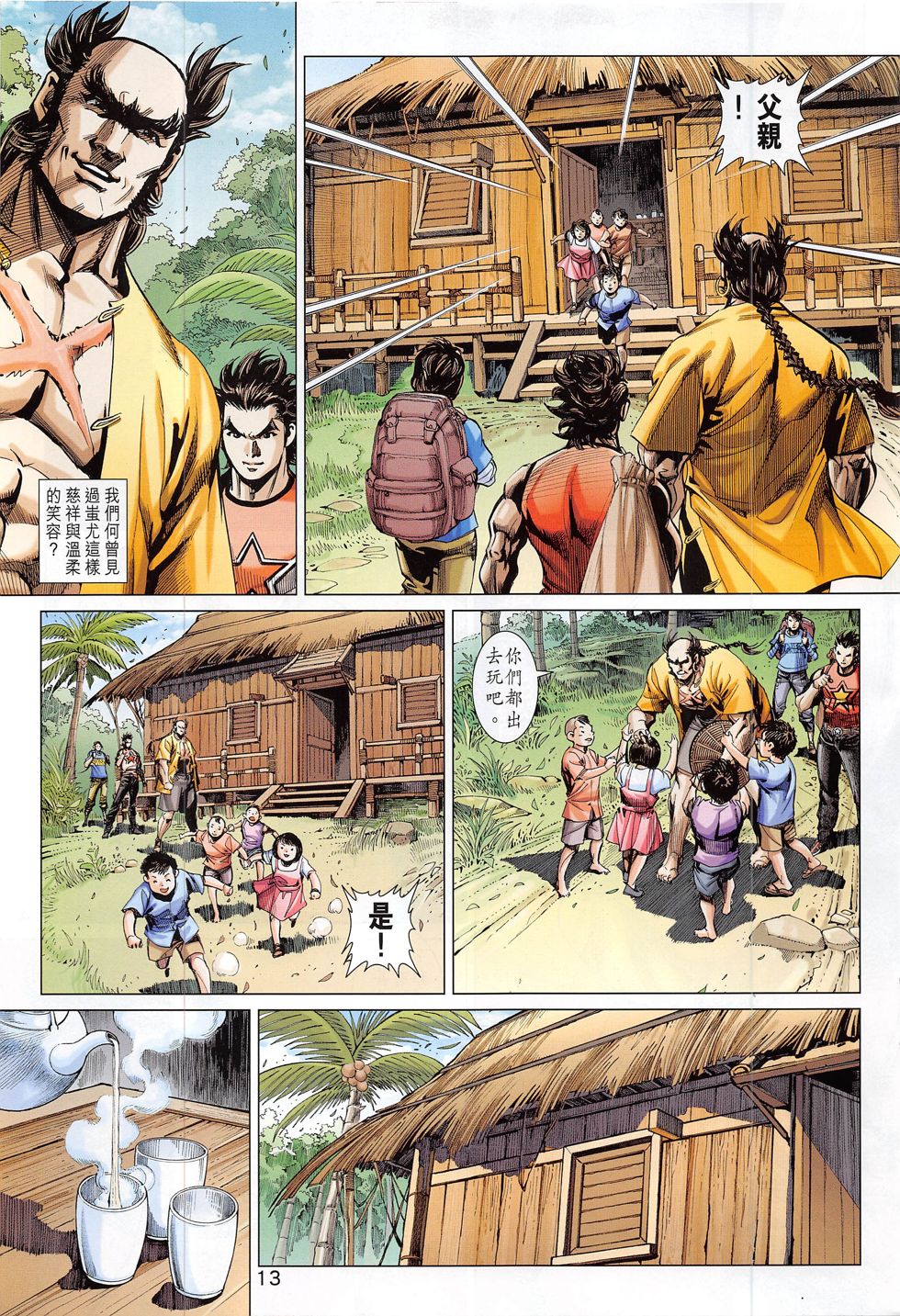 东方真龙·新著龙虎门外传第57卷图