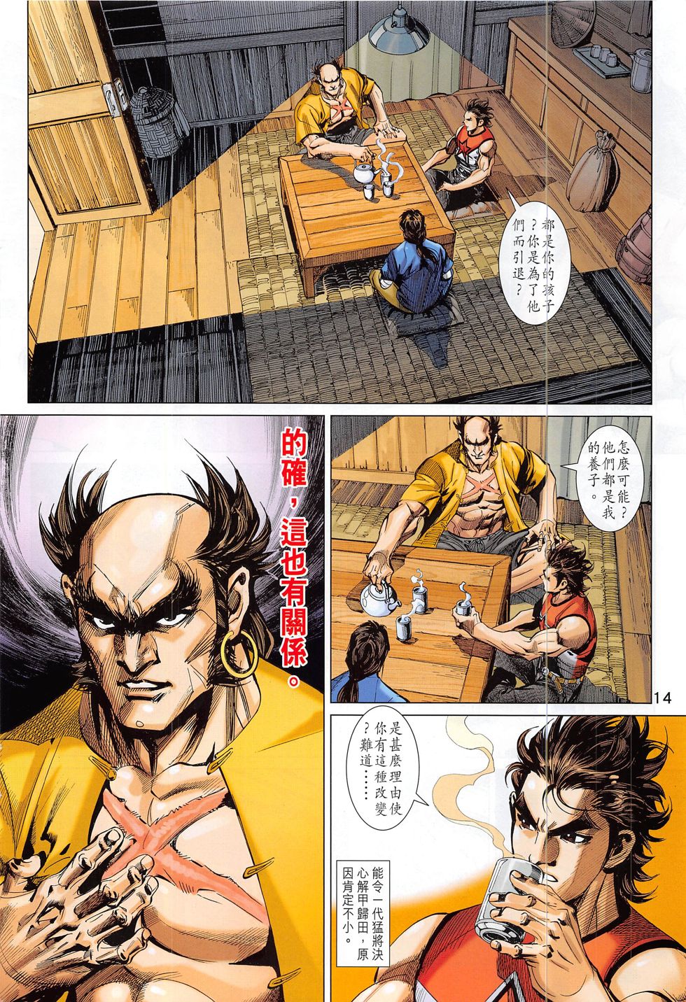 东方真龙·新著龙虎门外传第57卷图