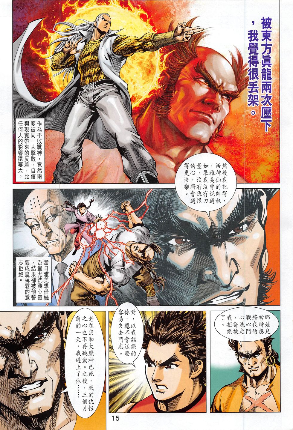 东方真龙·新著龙虎门外传第57卷图
