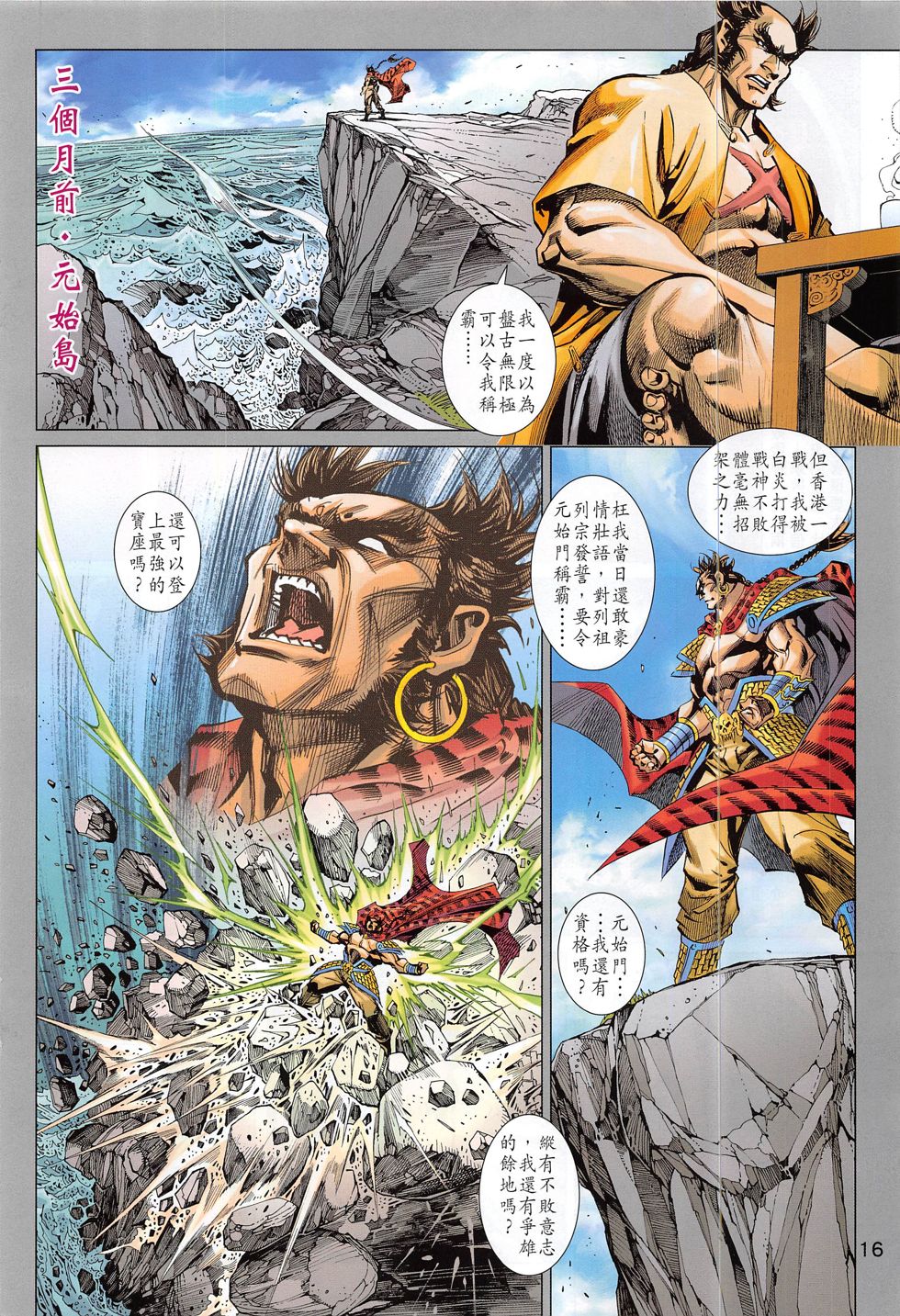 东方真龙·新著龙虎门外传第57卷图