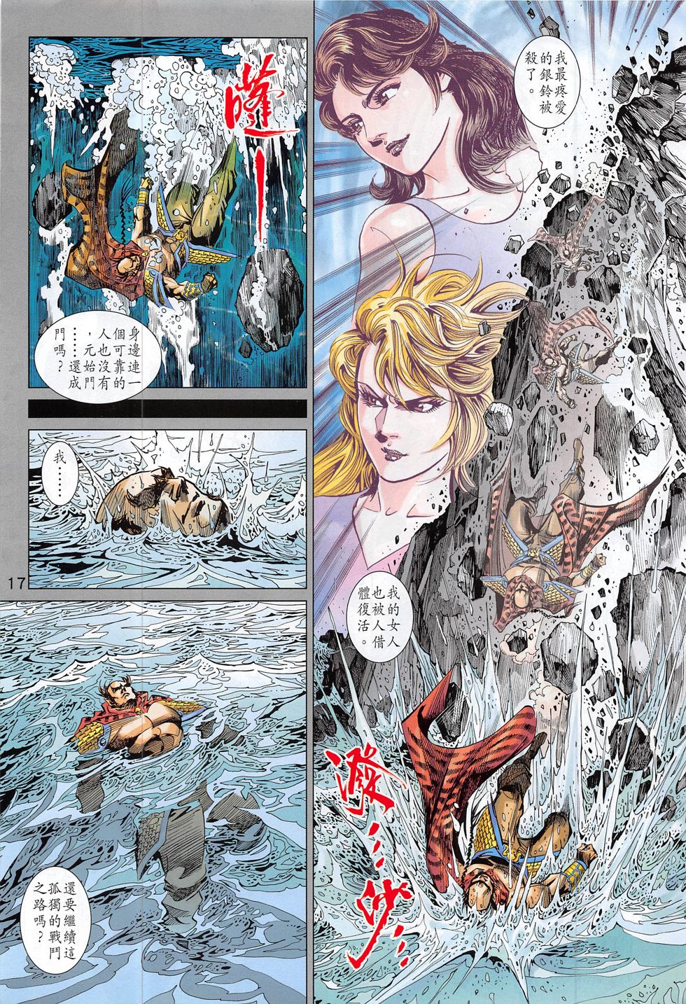 东方真龙·新著龙虎门外传第57卷图