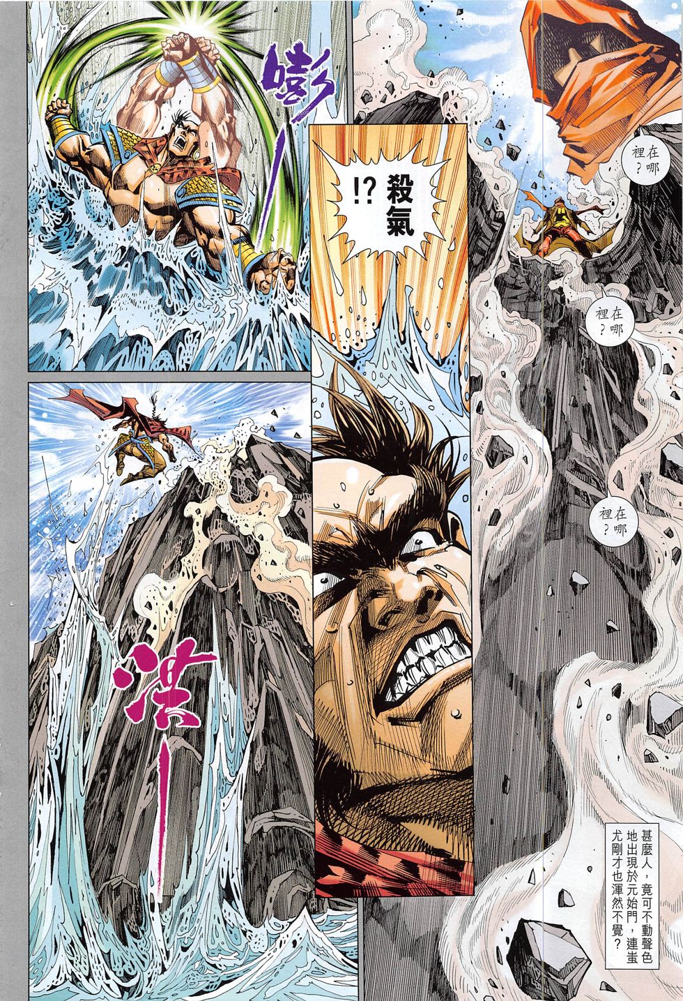 东方真龙·新著龙虎门外传第57卷图