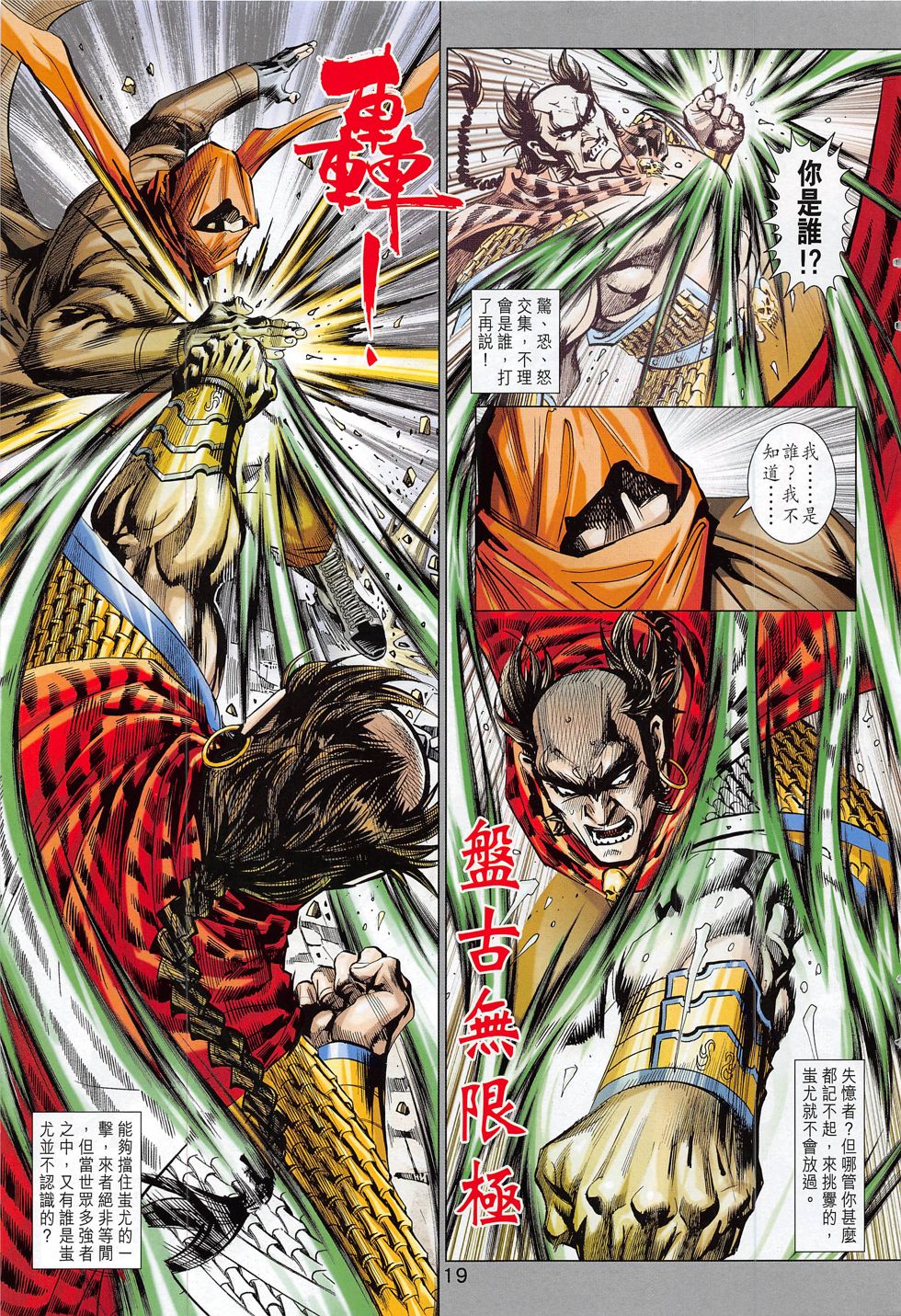 东方真龙·新著龙虎门外传第57卷图