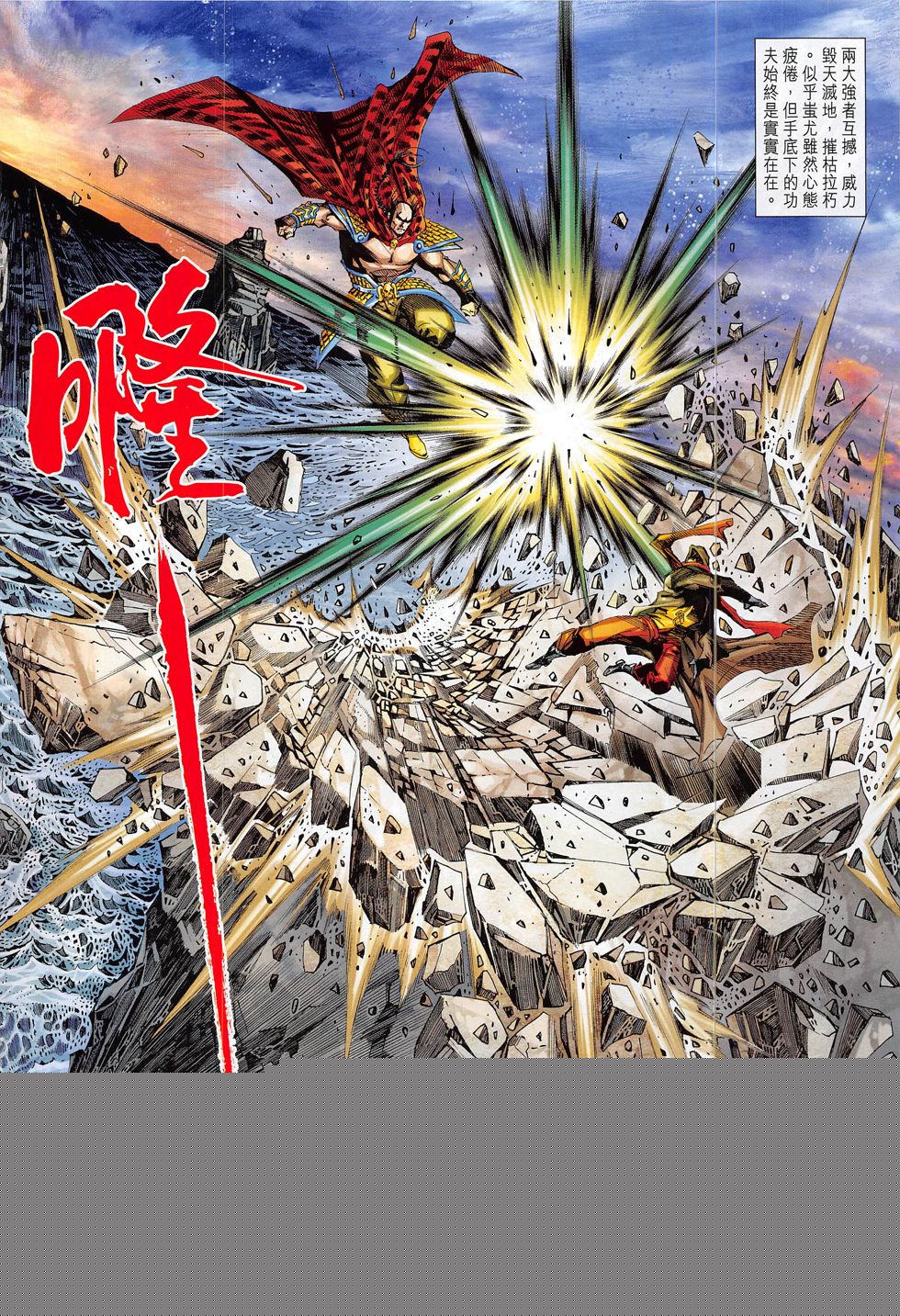 东方真龙·新著龙虎门外传第57卷图