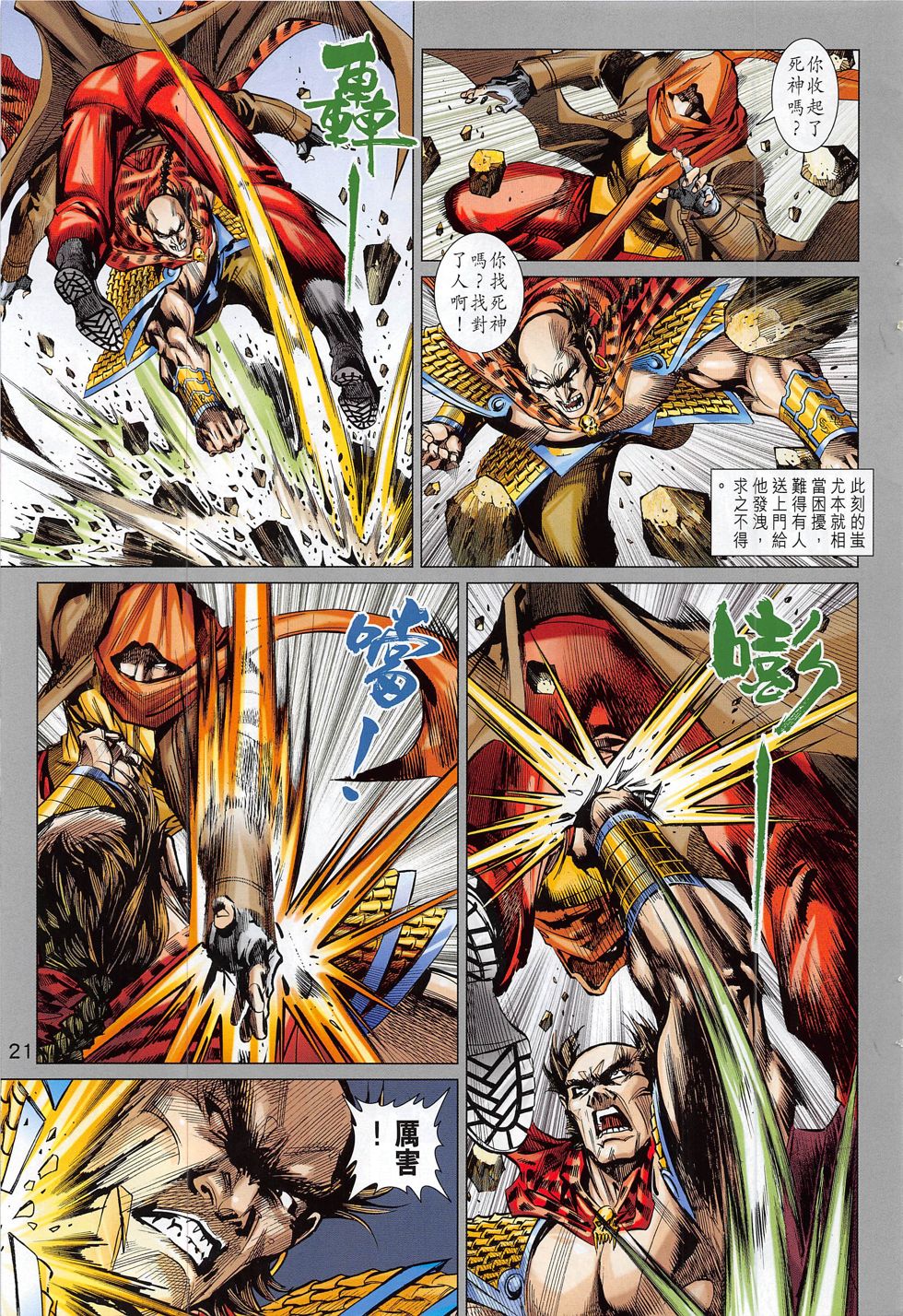 东方真龙·新著龙虎门外传第57卷图